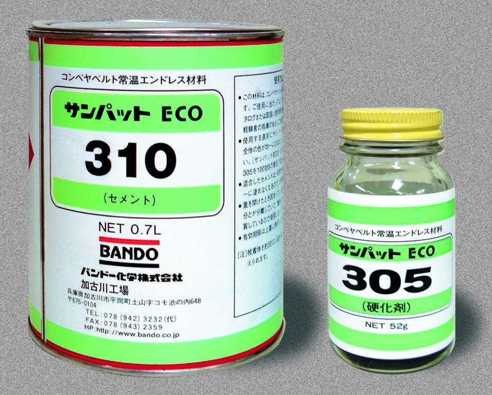 コンベヤベルト用常温加硫ジョイント材料「サンパットECO®」