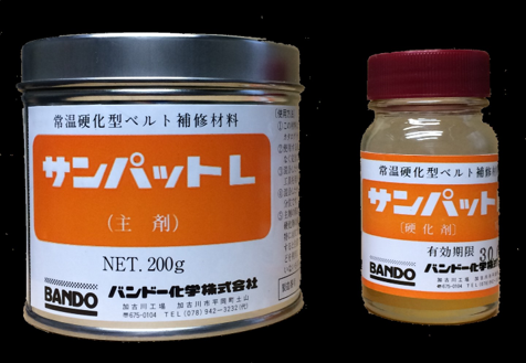 ゴムコンベヤベルト用ベルト補修材「サンパット®L」