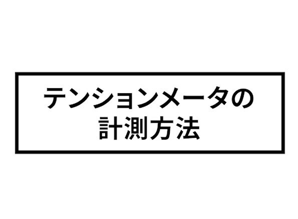 テンションメータ_動画サムネイル